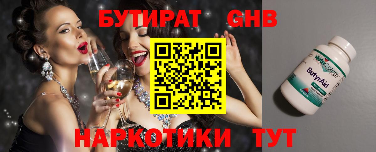 Бутират  Бутират оксана  Вход с VPN  Обь 