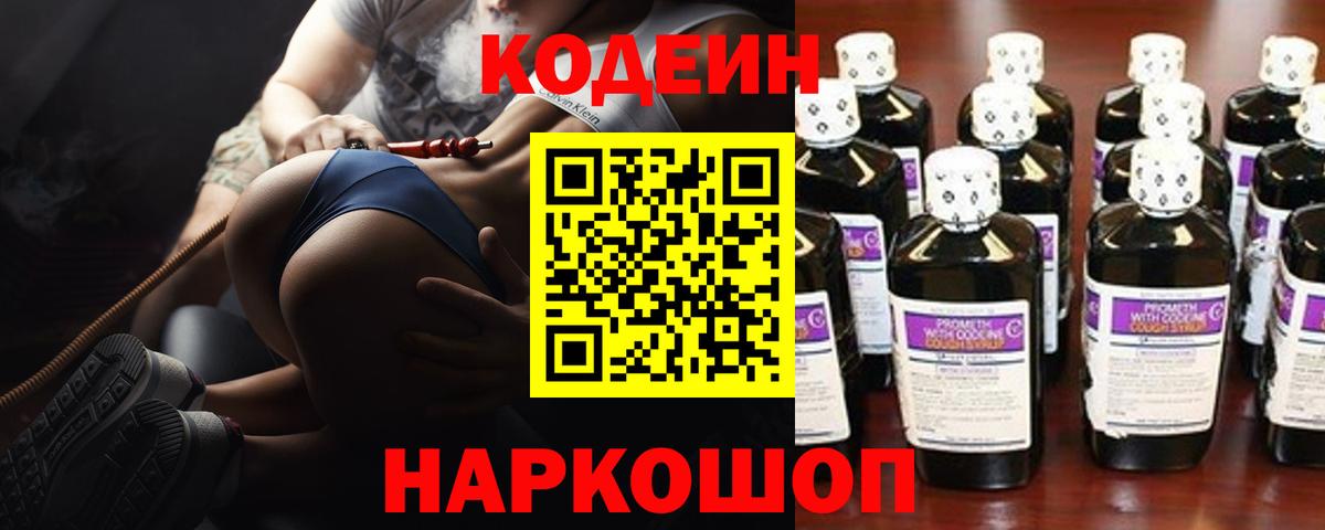 Обь  Кодеин Purple Drank  Вход с VPN 