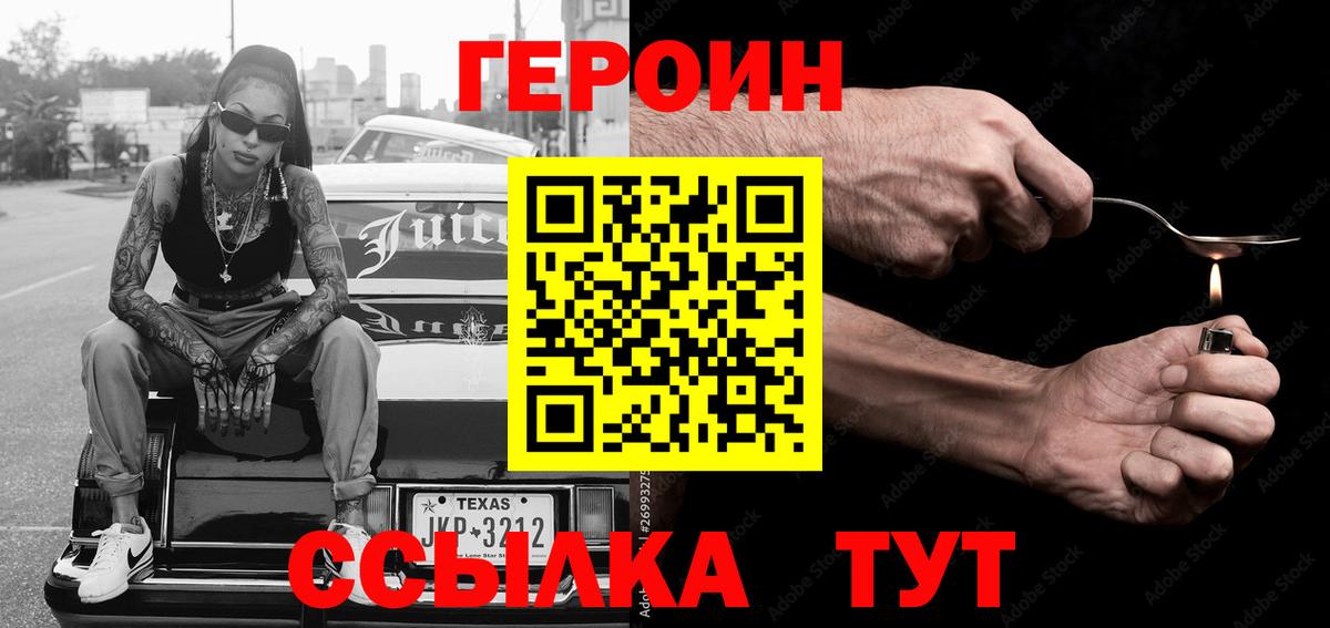 ГЕРОИН VHQ Обь