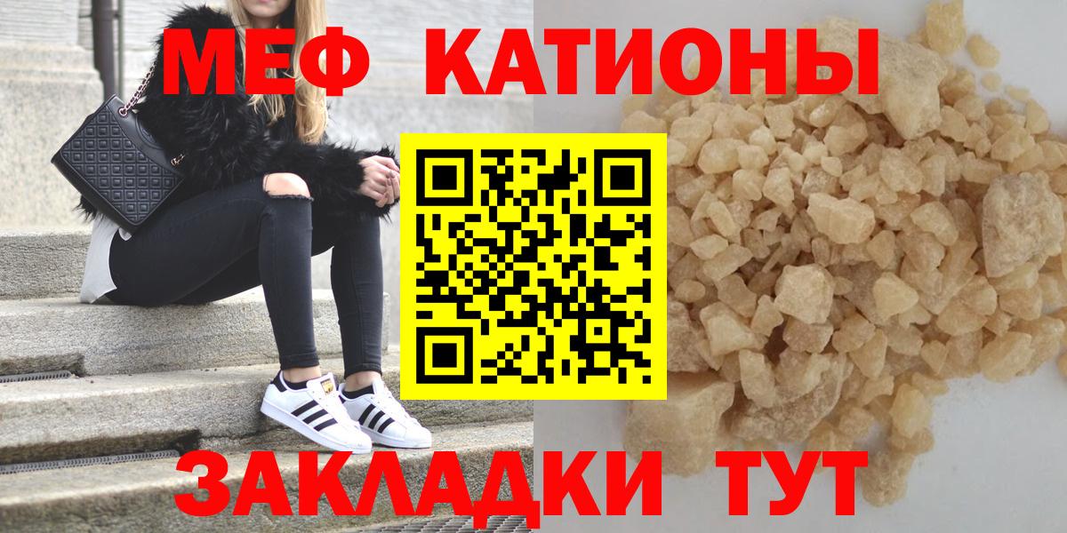Мефедрон кристаллы  МЕФ мяу мяу  Вход с VPN  Мефедрон  Обь 